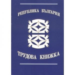 Трудова книжка