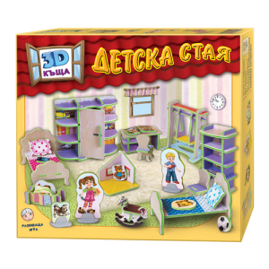 3D Къща - Детска стая, развиваща игра