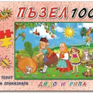 Пъзел 100 части с приказки Дядо и ряпа