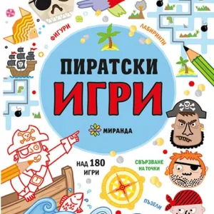 Пиратски игри