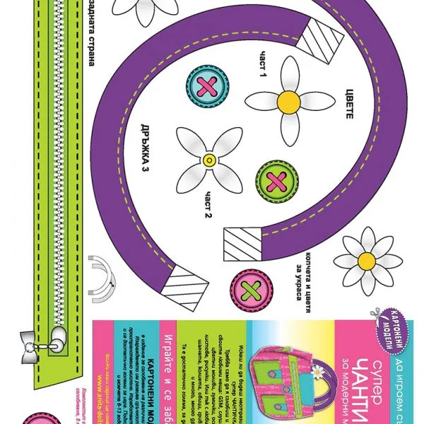 Супер Чантичка 3